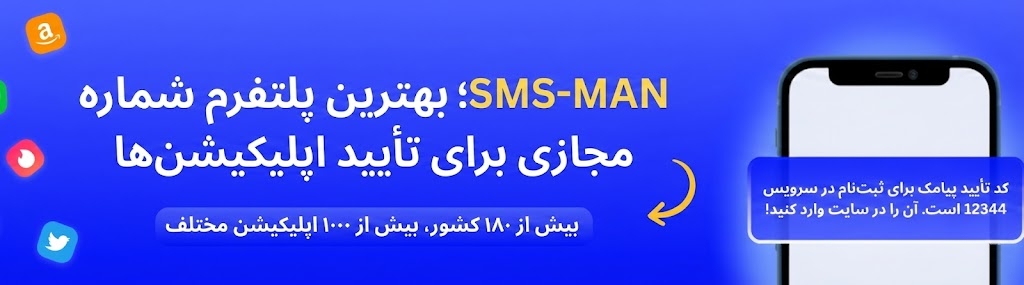 خرید شماره مجازی